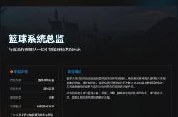 lt;数据科學(xué)工(gōng)作gt;夏洛特黄蜂-篮球(qiú)系统总监