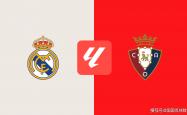 西甲前瞻比分预测：皇马VS奥萨苏纳
