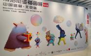 绘梦之旅：第58届博洛尼亚插画展•中国巡展