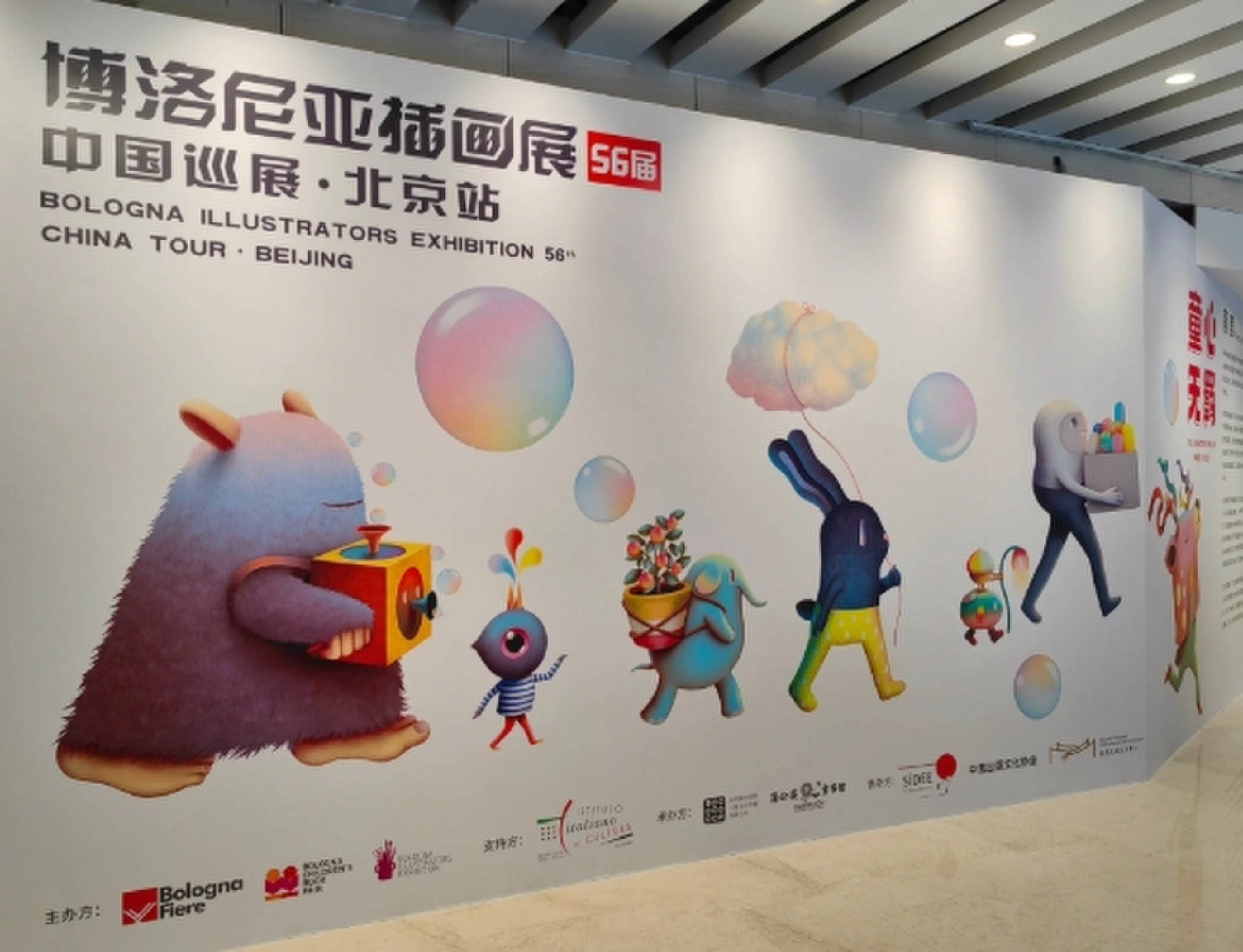 绘梦之旅:第58届博洛尼亚插画展•中国巡展