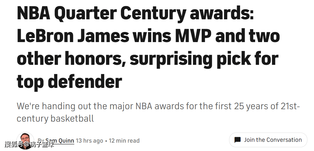 詹姆斯成最佳关键球员！美媒评21世纪7项大奖：马努超六邓肯DPOY