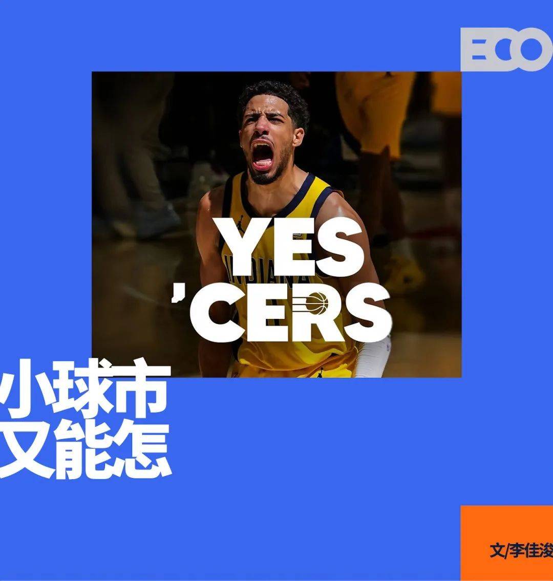 印第安纳步行者：小市场球队的文化范本