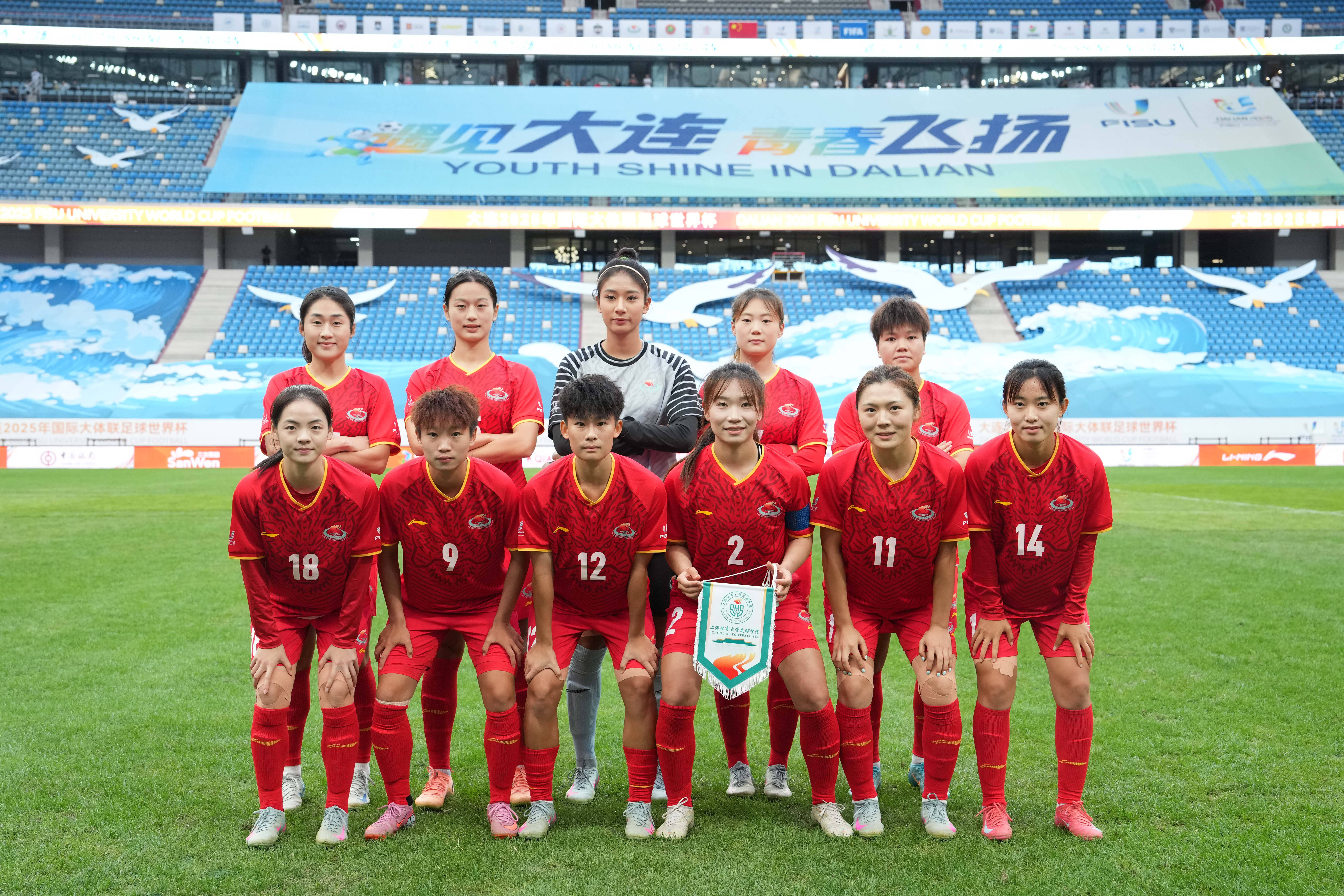 （体育）足球——国际大体联足球世界杯揭幕战：上海体育大学女队胜瓦伦西亚大学女队